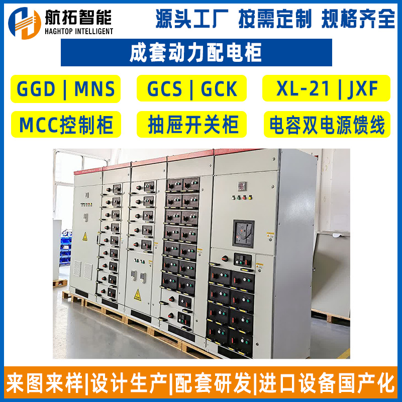 厂家批发成套开关柜 MNS高低压电器开关柜 抽屉式动力柜GCK开关柜