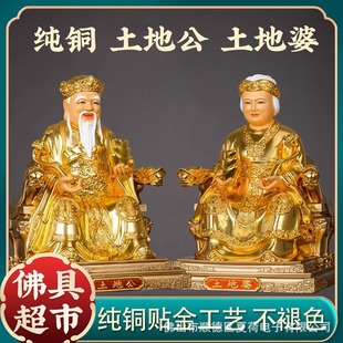 Pure copper gilded earth god earth god statue for home use to worship Fude Zheng shrine god land owner earth god to attract wealth