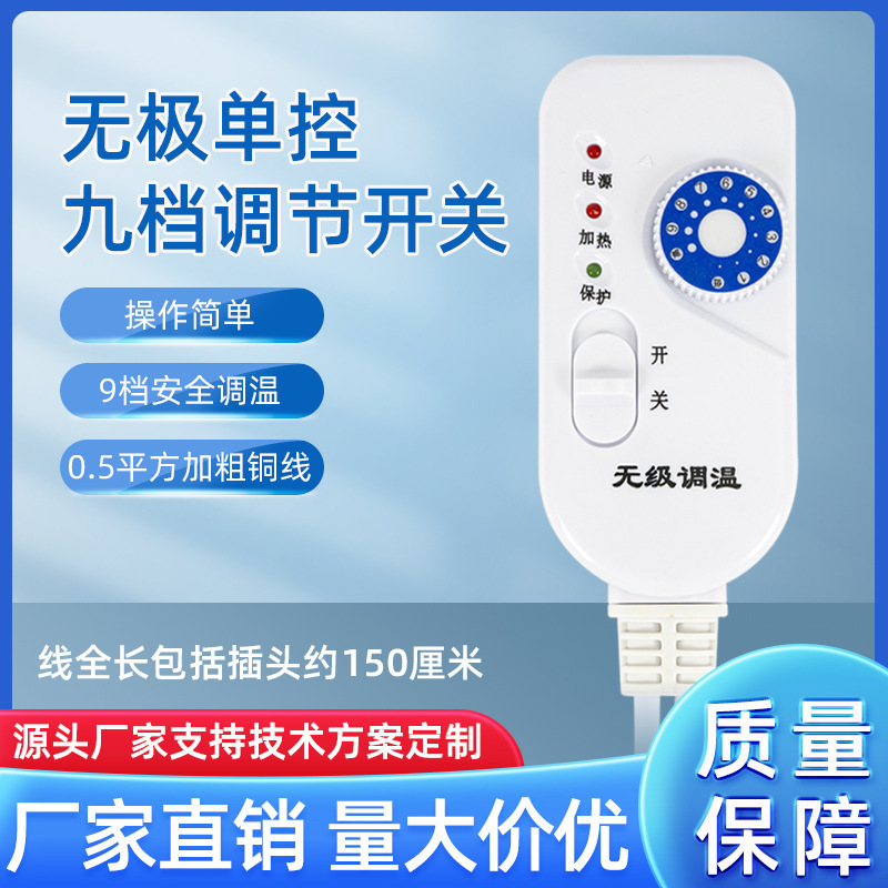 Small Infinite Temperature Control High-Power Electric Blanket Switch, Foot Warmer, Hot Compress Pack, Salt Pack Switch, Direct Sales from Manufacturer, Temperature Adjustment