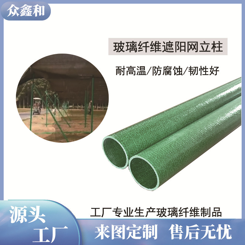 厂家订做玻璃纤维管百香果立柱遮阳棚搭架种植玻纤农用立柱支撑架|undefined