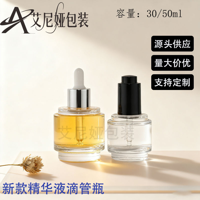 现货30ml厚底滴管瓶50ml直圆精油分装瓶精华液瓶玻璃瓶化妆品瓶子