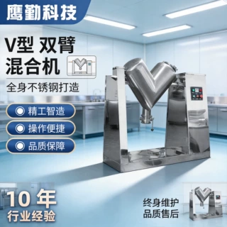 V型混合机不锈钢调味料混料机医药粉体颗粒预混料搅拌V型混合设备