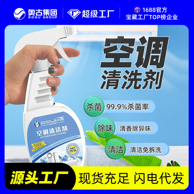家用空调清洗剂批发车用内机抗菌塑料除黄剂外机翅片风扇清洁剂
