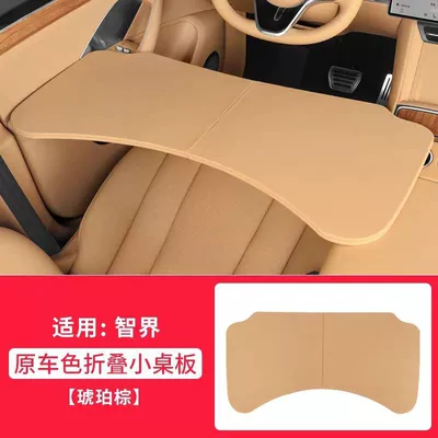 Car-Mounted Small Table Board Suitable for Zhijie R7/S7, Foldable Computer Table and Dining Table for In-Car Use, Special Modification Accessories, Hot-Selling (Car table board) - zhijie-r7s-30-off-stacked-small-table-solid-wood-leather-amber-brown