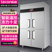 乐创四门冰箱商用冰柜立式后厨房冷藏冷冻双温工程款 LC-YDG04S