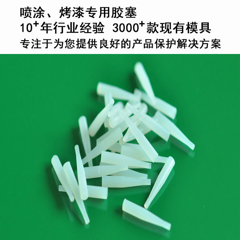 喷涂耐高温硅胶塞制造商 电镀保护硅胶塞 耐高温硅胶塞 硅胶塞子
