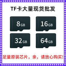 TF卡厂家批发 8G内存卡16G 32G手机128G相机64G监 控行车记录仪4G
