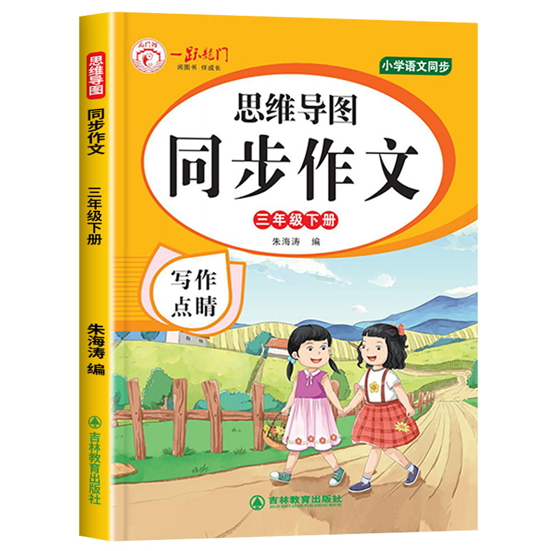 Volume 2 for grade 3 [synchronous composition]