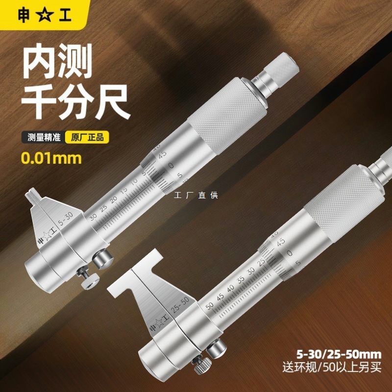 上海申工二点内径千分尺桂林内测千分尺5-30/25-50哈量合金千分尺