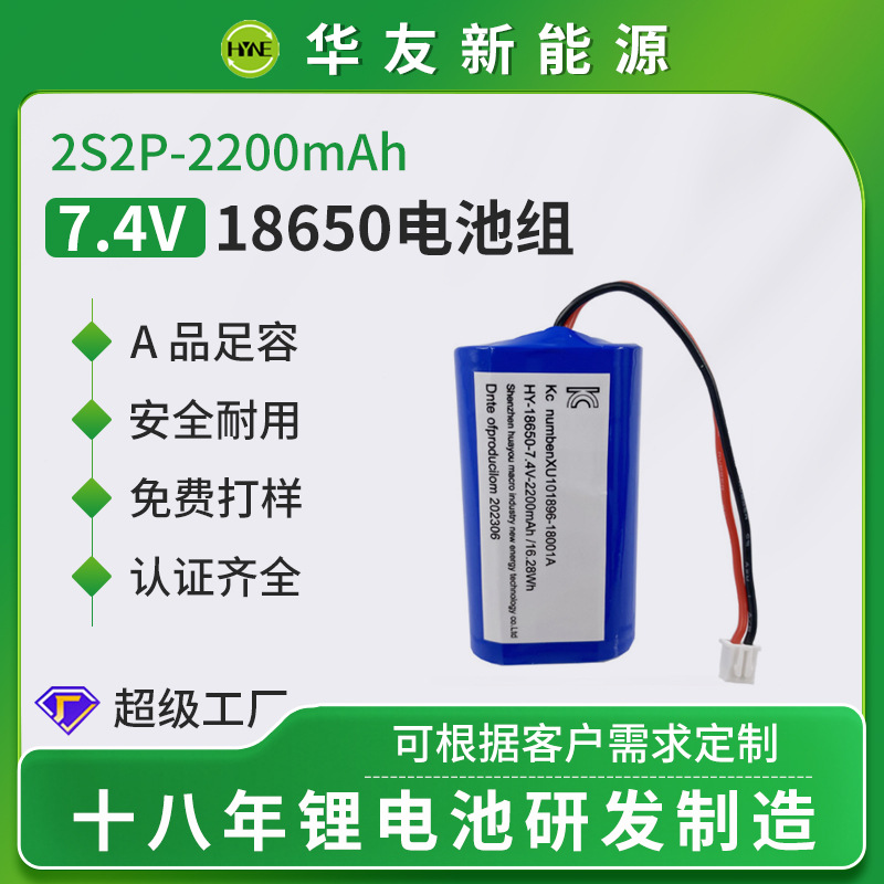 现货18650锂电池组2串 7.4V2200mAh扫码机按摩器美容仪KC认证电池