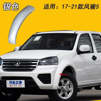 and rear bumpers, wheel arches, corner | Wheel eyebrow - front-bumper-new-fengjun-5-drivers-side-left-silver-2017-2021