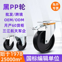 4寸黑pp脚轮镀白锌支架工业轮5寸塑料轮手推车万向轮子静音带刹车