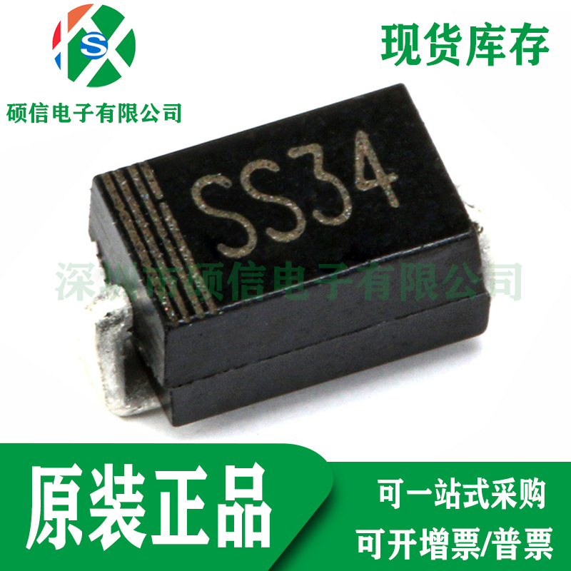1N5822 IN5822 SS34 肖特基整流二极管 贴片 SMA DO-214AC