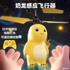 正規認定ミルクドラゴン航空機リトルミルクドラゴンサスペンション誘導リモコンヘリコプターインターネットセレブおもちゃ男の子ギフト