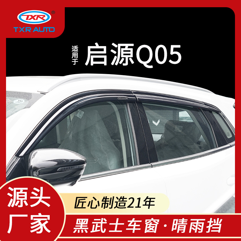 Chang'an Qiyuan Q05 üçün pəncərə yağış qoruyucusu