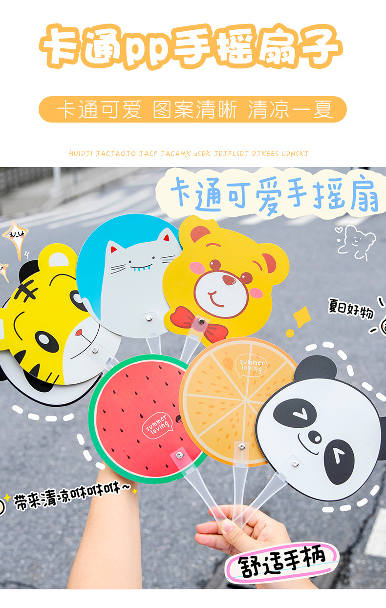 卡通手摇扇子_01