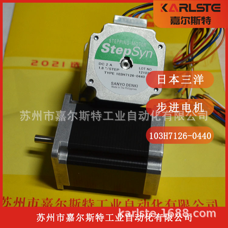 【原装正品】日本SANYO三洋103H7126-0440步进电机全新现货供应