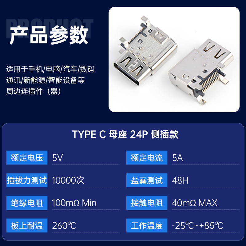 メーカー製 TYPE-C24P メスソケット サイドプラグタイプCメスヘッド USB3.1 サイドプラグ 縦型SMDメスソケット|undefined