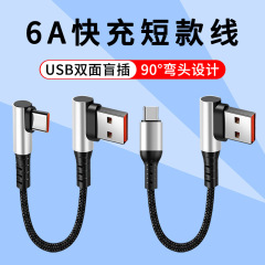0.25mの短い超快充エルボtype c充電線0.5メートル車載データ線充電宝手遊線