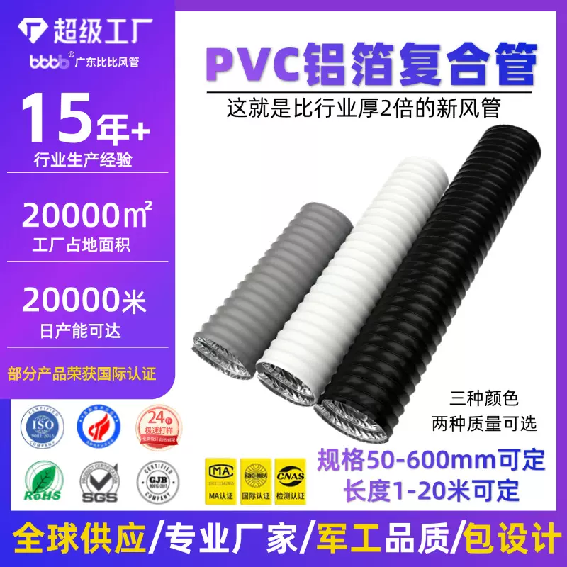 加厚PVC铝箔复合风管钢丝骨架伸缩软管新风系统商用排风换气专用