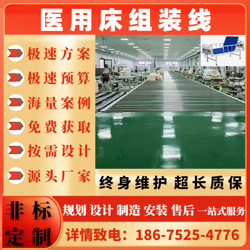 免费规划设计总装线倍速链组装流水线医疗床流水线水平循环生产线