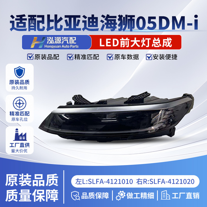 BYD Sea Lion 05 DM-i üçün ön fara bloku, LED