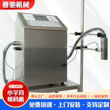 喷码机流水线自动点阵喷墨食品包装袋打印编码小字符小型智能型