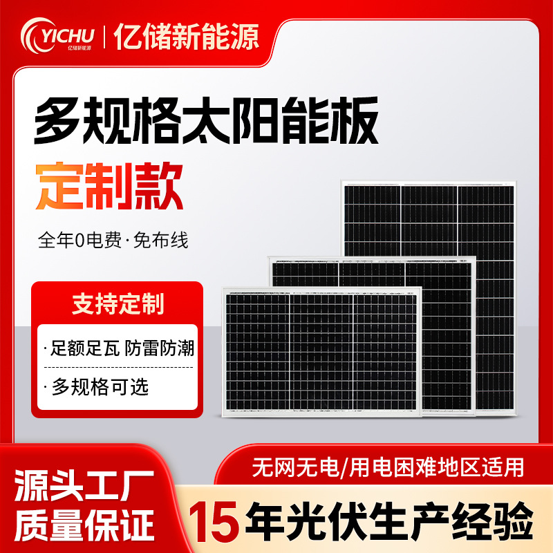 Panel solar personalizado 20W - 550W panel solar policristalino único 12v24v panel fotovoltaico al aire libre