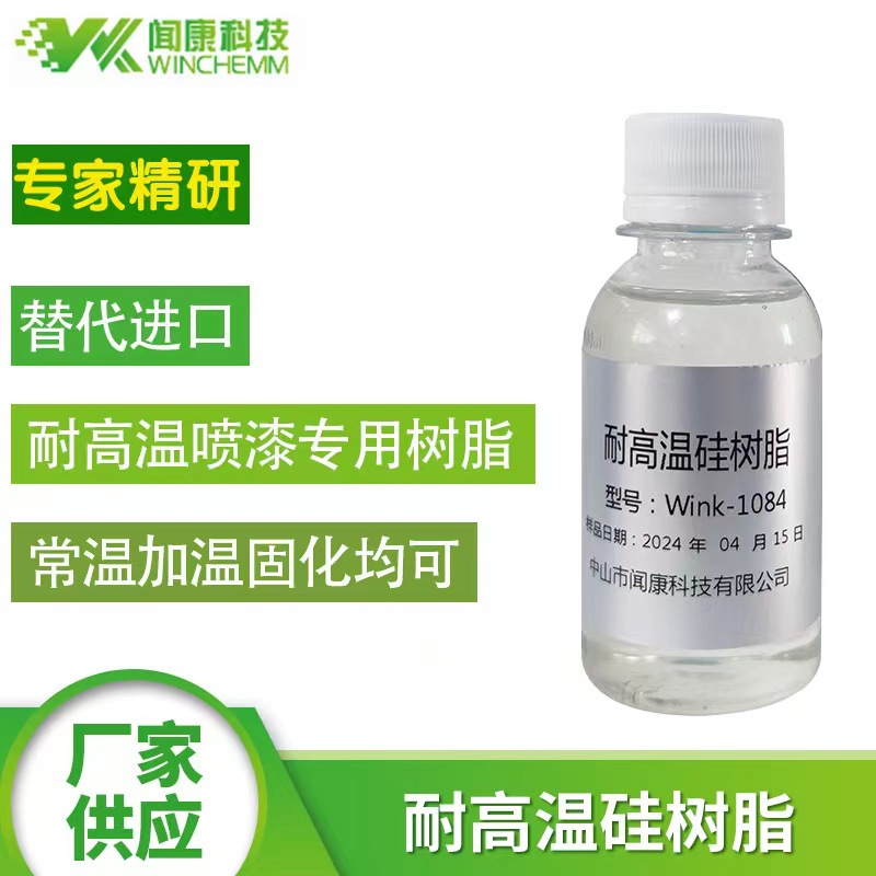 现货耐高温硅树脂 耐300℃/卡钳喷漆/发动机排气管涂料