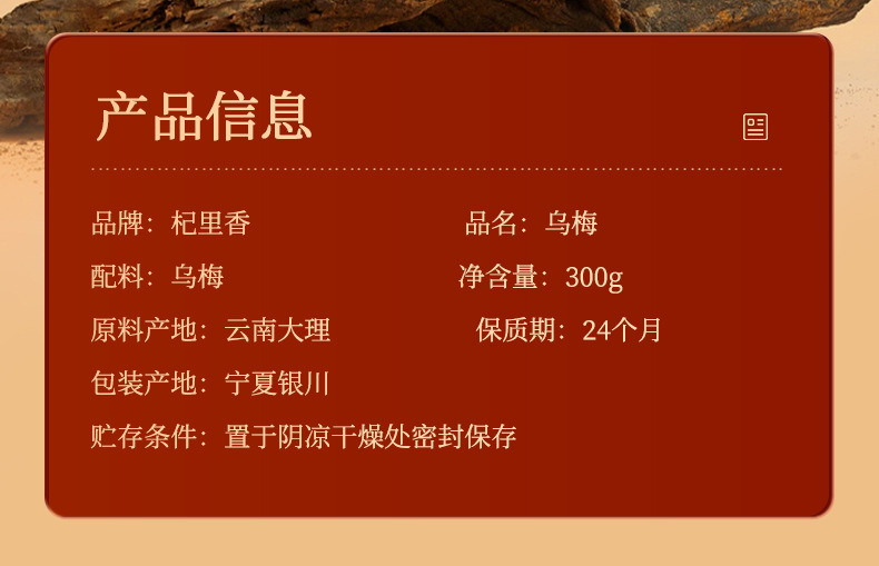 Smoked Dark Plum Dried Fruit Snack 300g Jar Ready to Eat Wumei for Sour Plum Drink details