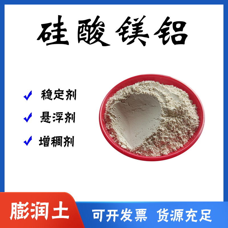 硅酸镁铝 触变增稠悬浮剂 无机填料涂料油墨润滑剂腻子粉