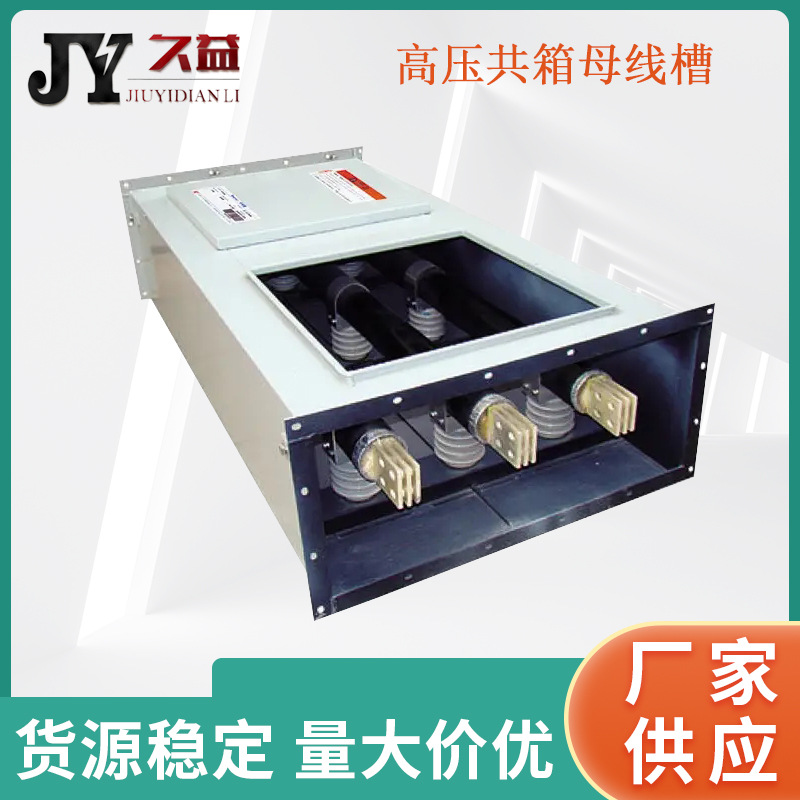 高压共箱母线槽 封闭母线槽 1000A 三相 动力母线 四线制 封闭式