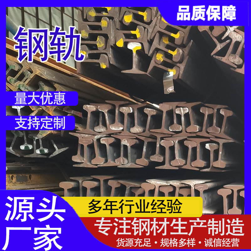 批发零售 钢轨配件 Q235道轨钢15kg铁轨P15钢轨现货可切割打孔