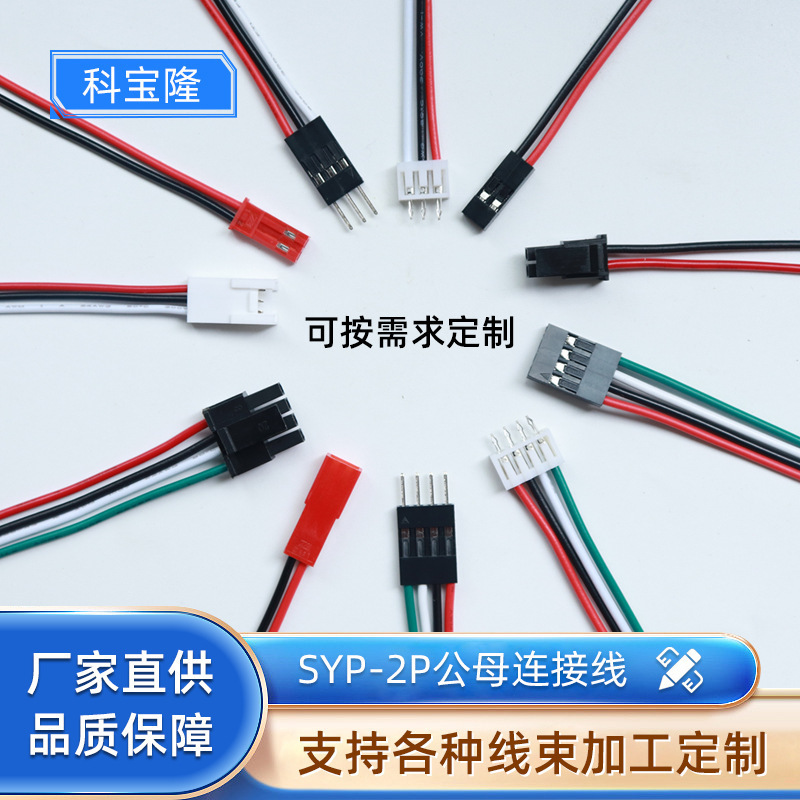 Wholesale Syrian 2p terminal line male and female docking light bar battery electronic equipment cable DuPont wiring harness wire