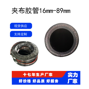 Ready Stock Supply of Fabric-Reinforced Rubber Hoses, Natural Rubber Water Pipes, Temperature-Resistant Corded Hoses, Large Quantity Discounts, Direct Sales from the Manufacturer, Wear-Resistant