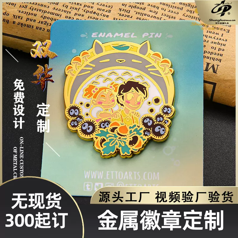 金属蝴蝶扣胸章定做 校徽徽章烤漆帽徽订制 火热卡通动漫胸针定制
