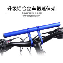 自行车延伸架扩展架车灯码表架自行车支架多功能铝合金支架装备