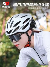 西骑者山地公路车头盔男女竞赛休闲通勤山地公路自行车护具装备