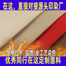 阻燃面料定制全工艺全棉纱卡布冶炼焊接电力石化阻燃布面料