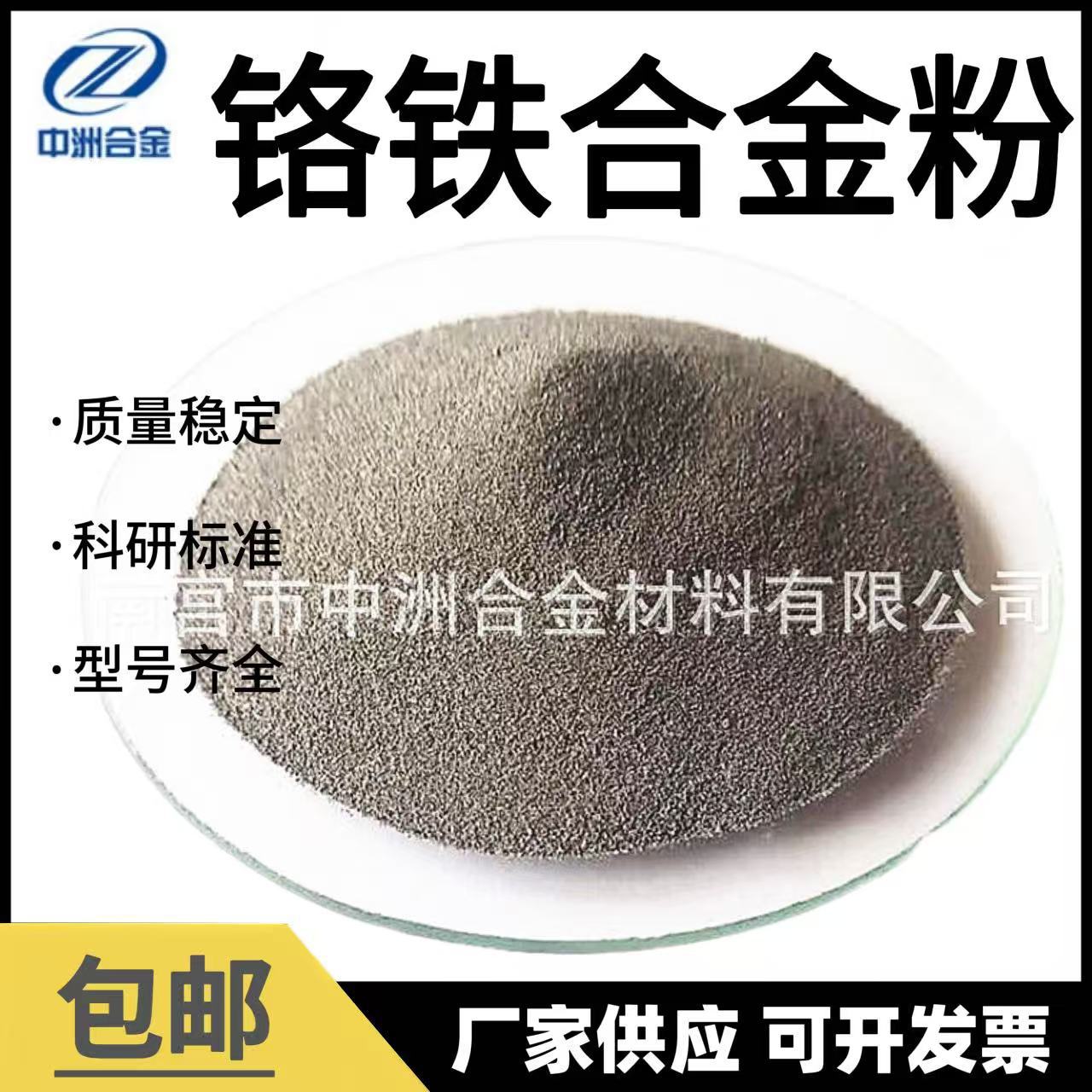 【微、中、高碳铬铁粉】金属铬铁块 铬铁合金粉 量大优惠 厂供