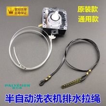 5根适用小洗衣机脱水拉线排水拉绳刹车拉线排水拉带