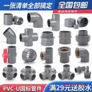 Pvc Pipe Fittings Elbow Three-Way Four-Way Direct Fish Tank Water Inlet and Outlet Upvc Plastic Joint Adhesive 20