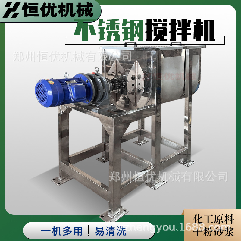 恒优不锈钢搅拌机商用化工颗粒干粉搅拌机卧式U型三层螺带混合机