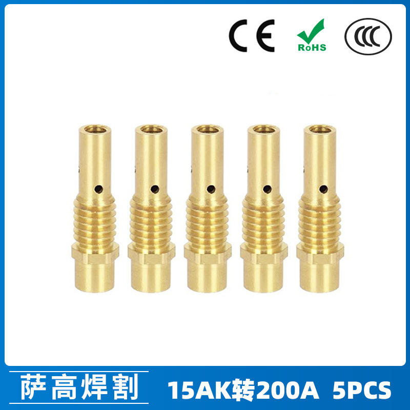 MB15AK转200A连接杆内牙MIG气保焊枪15AK转200A保护咀导电咀 5PCS