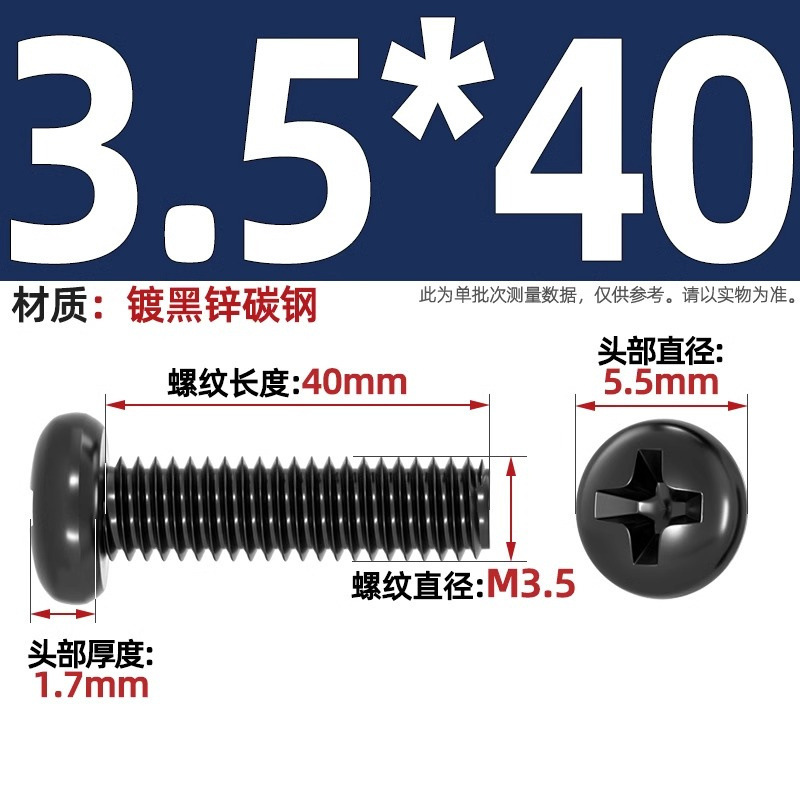PM鉄黒亜鉛加硬十字丸頭小ねじ盤頭機ねじm 1m 1.2m 2m 2m 2m 2m 2m 5m 3m 4mm|undefined