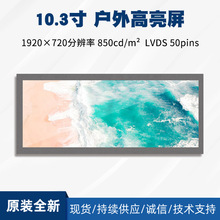 10.3寸车载高亮中控屏IPS全视角HSD103KPW2-A10户外高清LCD液晶屏