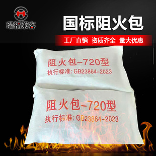 Fireproof Bag Fireproof Bag Power Cable Rack Bridge Fireproof Pillow National Standard Expansion Type 720 Type Seal Fireproof and High Temperature Resistant