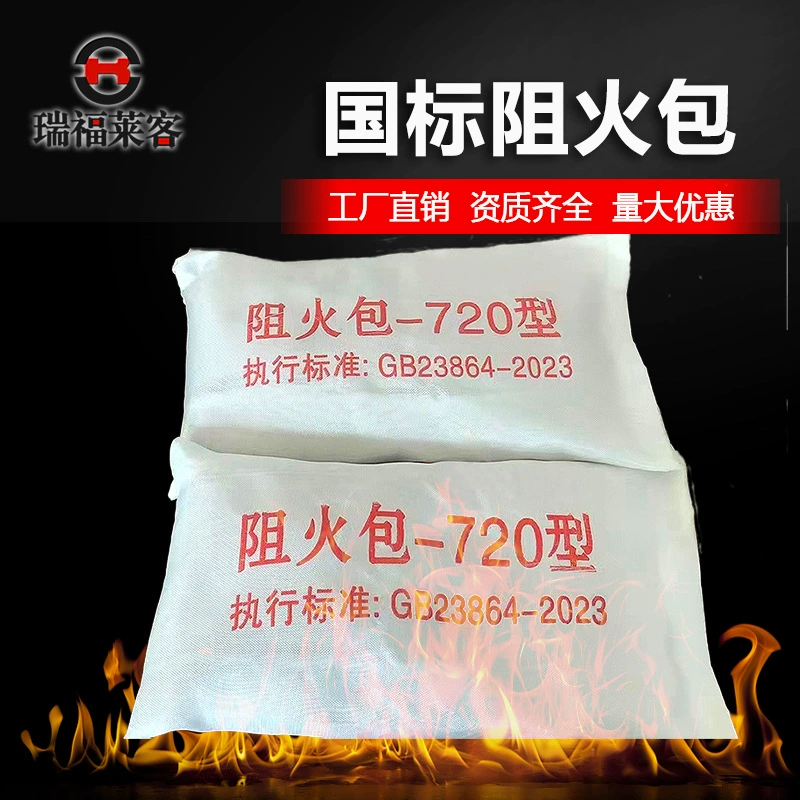 Огнестойкая упаковка, огнезащитная упаковка, огнестойкая подушка для кабельных мостов, тип 720 по национальному стандарту, герметичная, огнеупорная и высокотемпературная