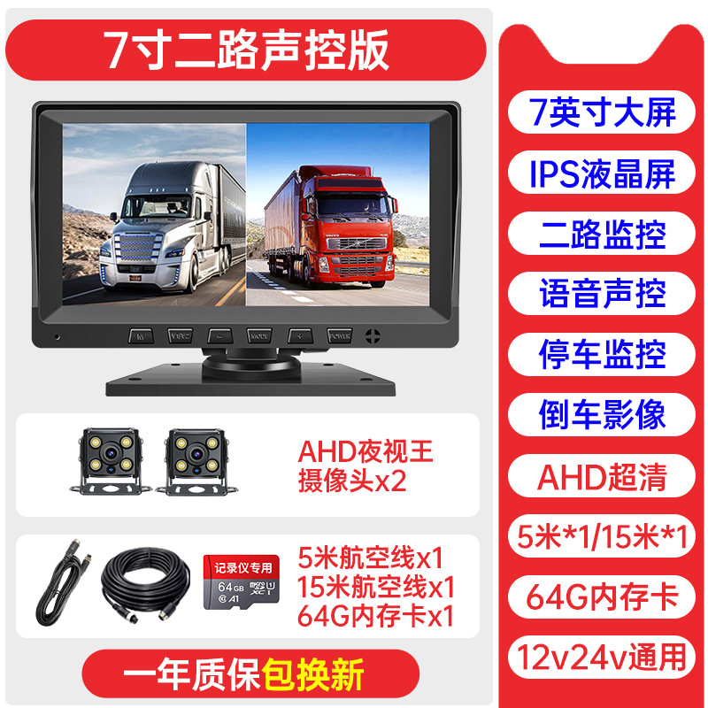 인기 모델 [2-way] 7inch 음성 제어 울트라 클리어(64G)