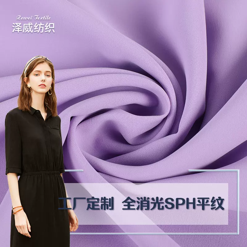 工厂定制全消光SPH平纹面料 柔肤丝滑雪纺布料衬衫连衣裙面料加工